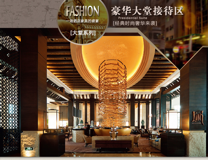 酒店家具豪华大堂接待区休息区